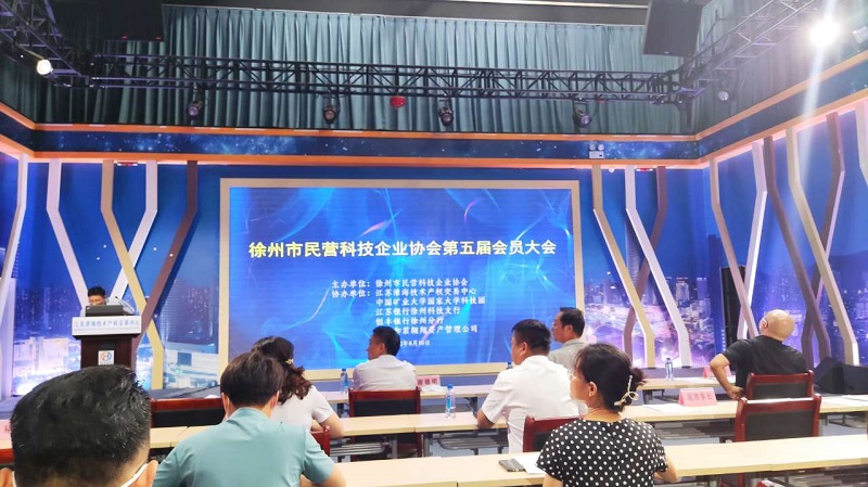 參加徐州市民營科技企業(yè)協(xié)會第五屆會員大會，進(jìn)一步提升科技創(chuàng)新能力！